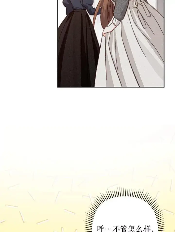 漫画《在恐怖游戏中作为女仆活下去》25.特别的茶第86张图
