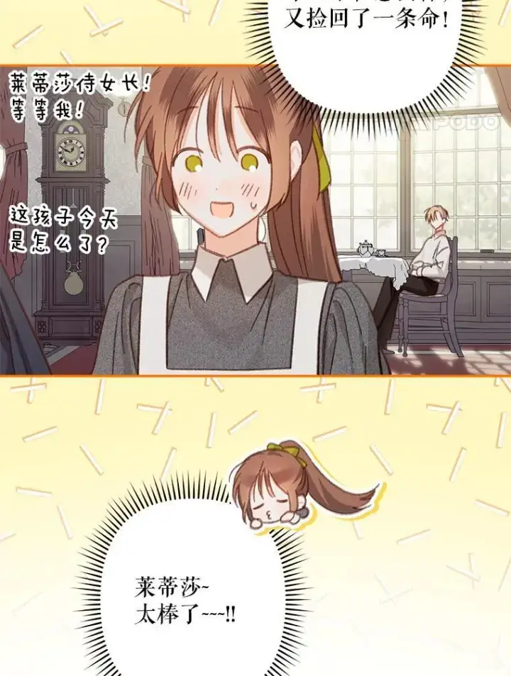 漫画《在恐怖游戏中作为女仆活下去》25.特别的茶第87张图