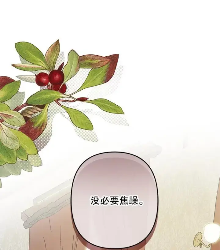 漫画《在恐怖游戏中作为女仆活下去》25.特别的茶第95张图