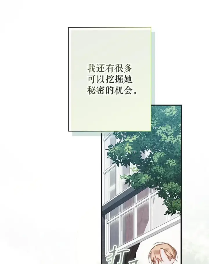 漫画《在恐怖游戏中作为女仆活下去》25.特别的茶第98张图