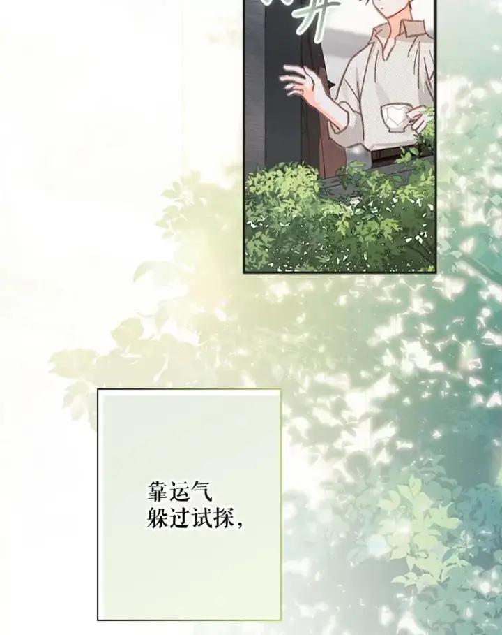 漫画《在恐怖游戏中作为女仆活下去》25.特别的茶第99张图