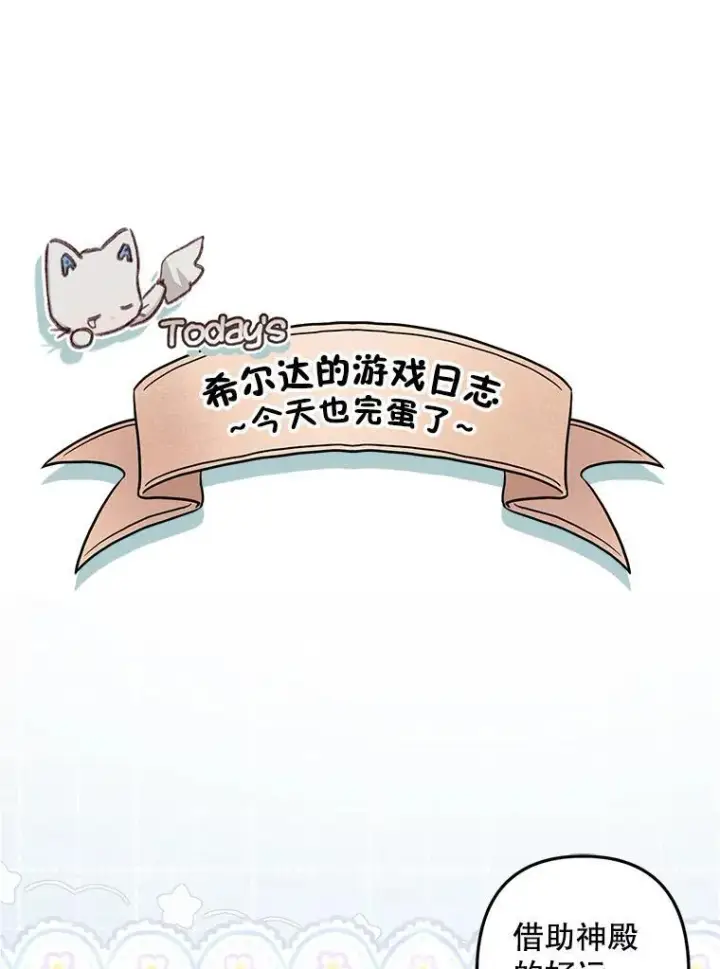 漫画《在恐怖游戏中作为女仆活下去》26.安心之所第104张图