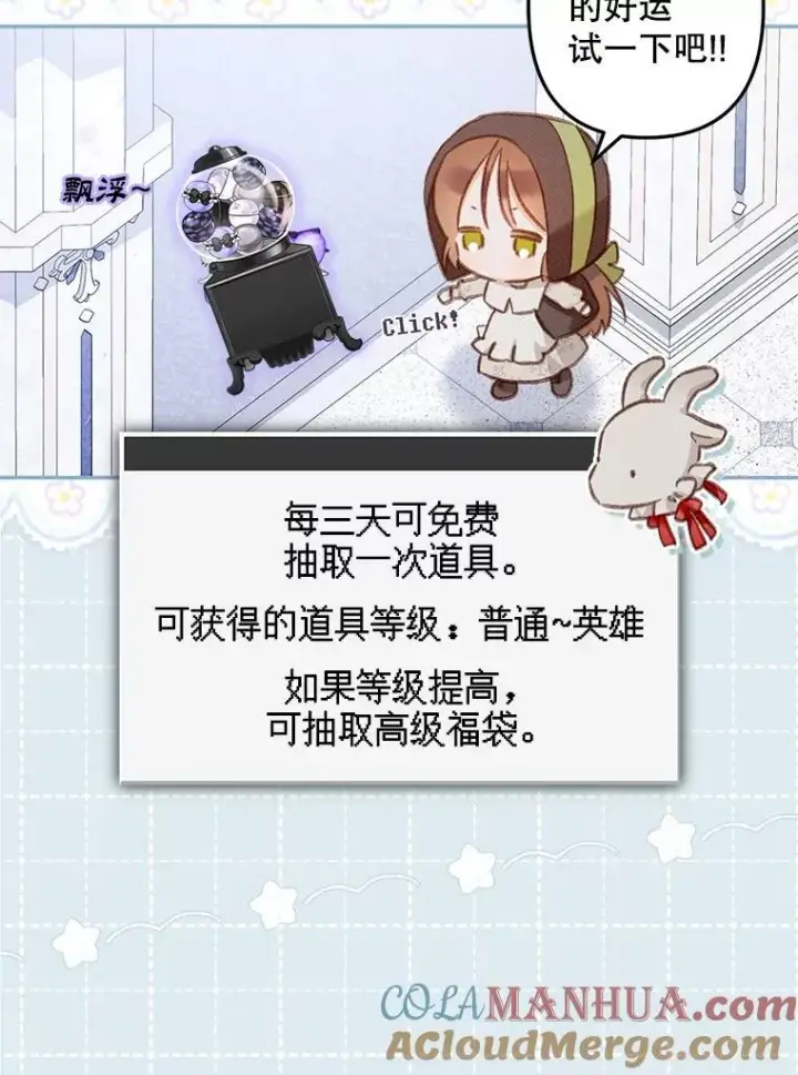 漫画《在恐怖游戏中作为女仆活下去》26.安心之所第105张图