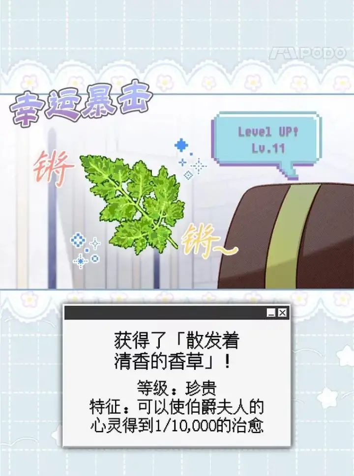 漫画《在恐怖游戏中作为女仆活下去》26.安心之所第106张图
