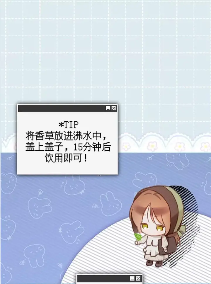 漫画《在恐怖游戏中作为女仆活下去》26.安心之所第107张图
