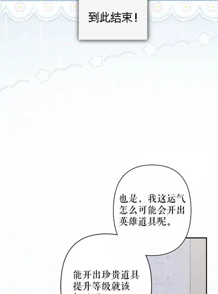 漫画《在恐怖游戏中作为女仆活下去》26.安心之所第108张图