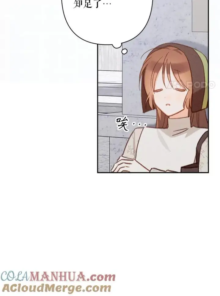 漫画《在恐怖游戏中作为女仆活下去》26.安心之所第109张图