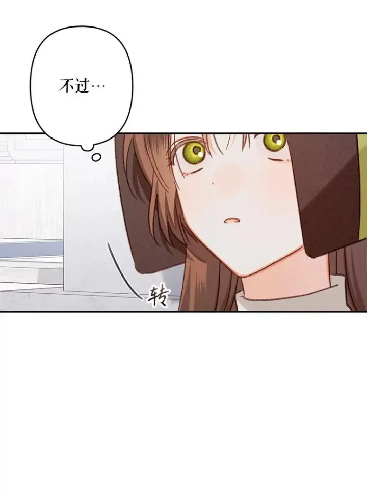 漫画《在恐怖游戏中作为女仆活下去》26.安心之所第110张图