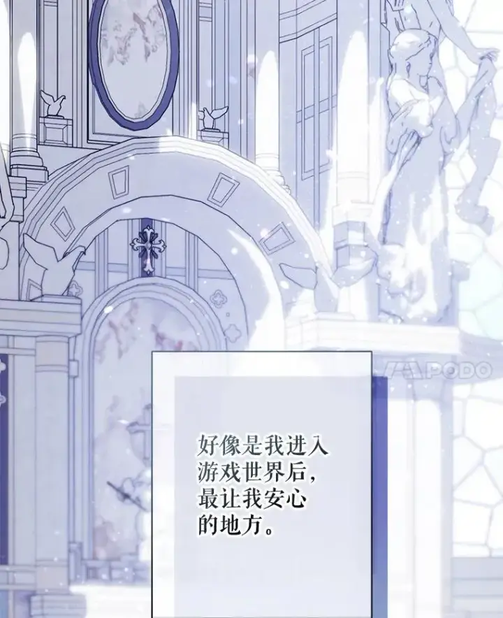 漫画《在恐怖游戏中作为女仆活下去》26.安心之所第112张图