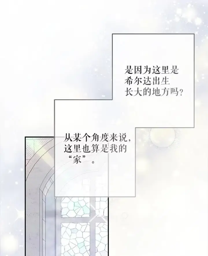 漫画《在恐怖游戏中作为女仆活下去》26.安心之所第114张图