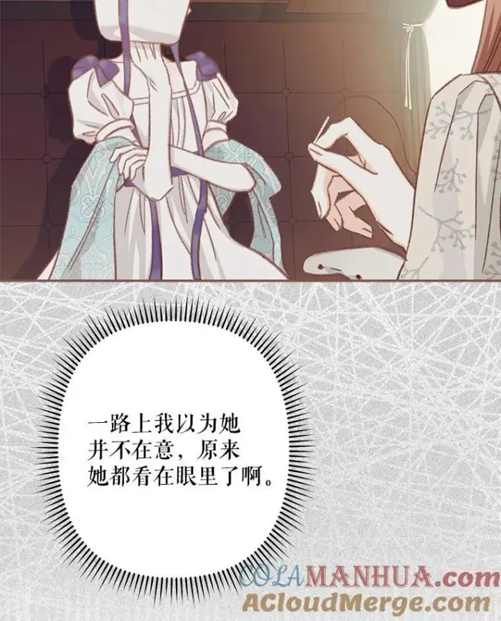 漫画《在恐怖游戏中作为女仆活下去》26.安心之所第41张图