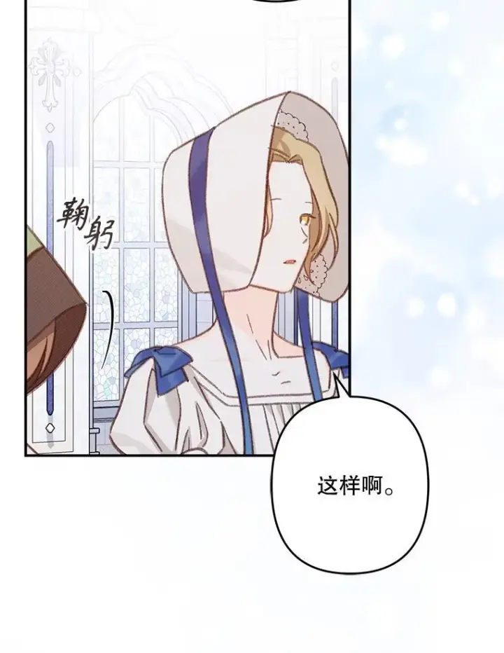 漫画《在恐怖游戏中作为女仆活下去》26.安心之所第68张图