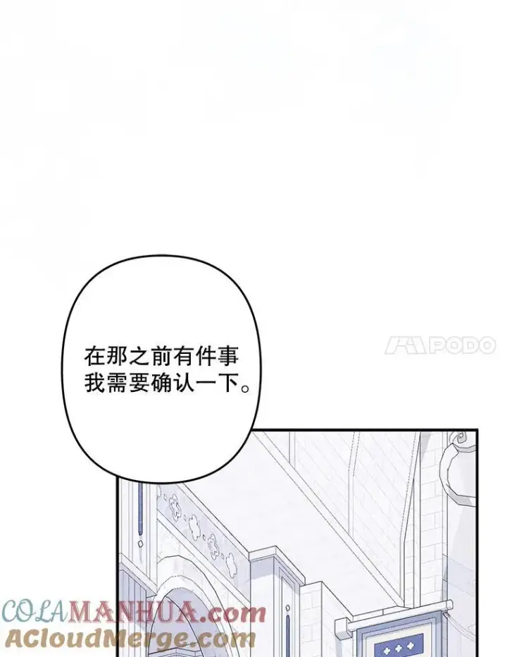 漫画《在恐怖游戏中作为女仆活下去》26.安心之所第69张图