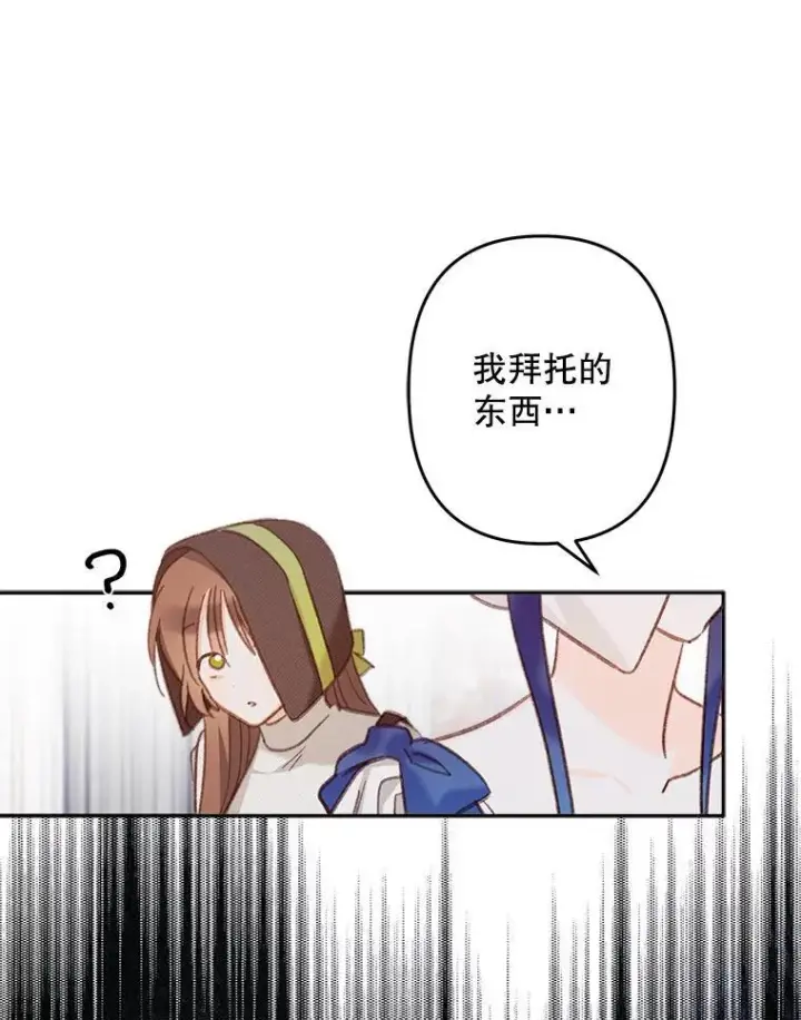 漫画《在恐怖游戏中作为女仆活下去》26.安心之所第71张图