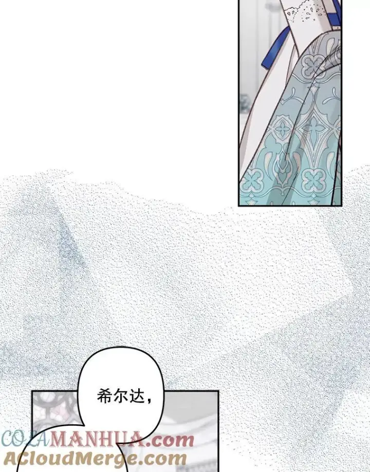 漫画《在恐怖游戏中作为女仆活下去》26.安心之所第81张图