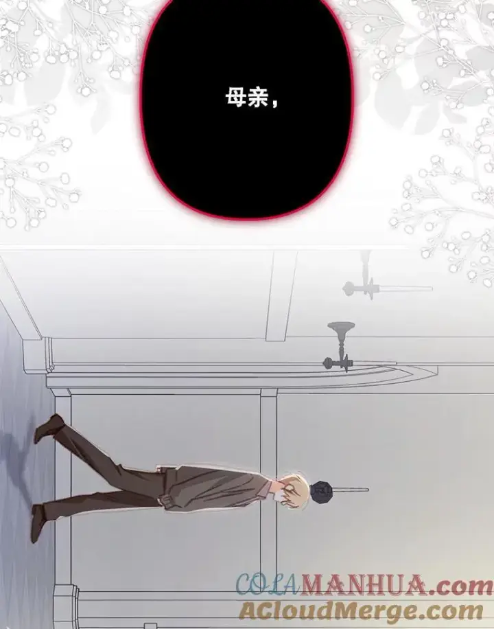 漫画《在恐怖游戏中作为女仆活下去》27.非礼勿视第101张图