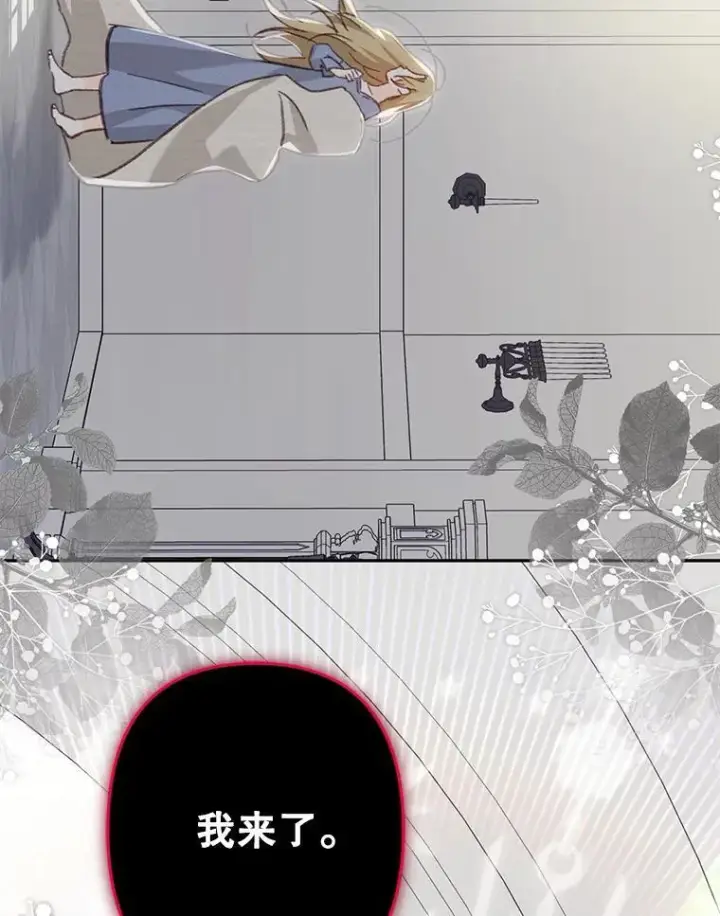 漫画《在恐怖游戏中作为女仆活下去》27.非礼勿视第103张图
