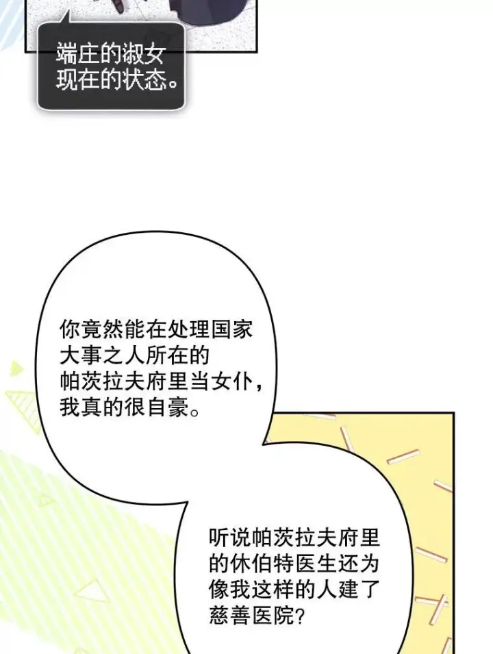 漫画《在恐怖游戏中作为女仆活下去》27.非礼勿视第16张图