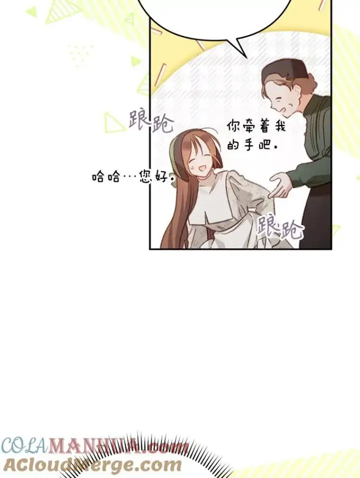 漫画《在恐怖游戏中作为女仆活下去》27.非礼勿视第17张图