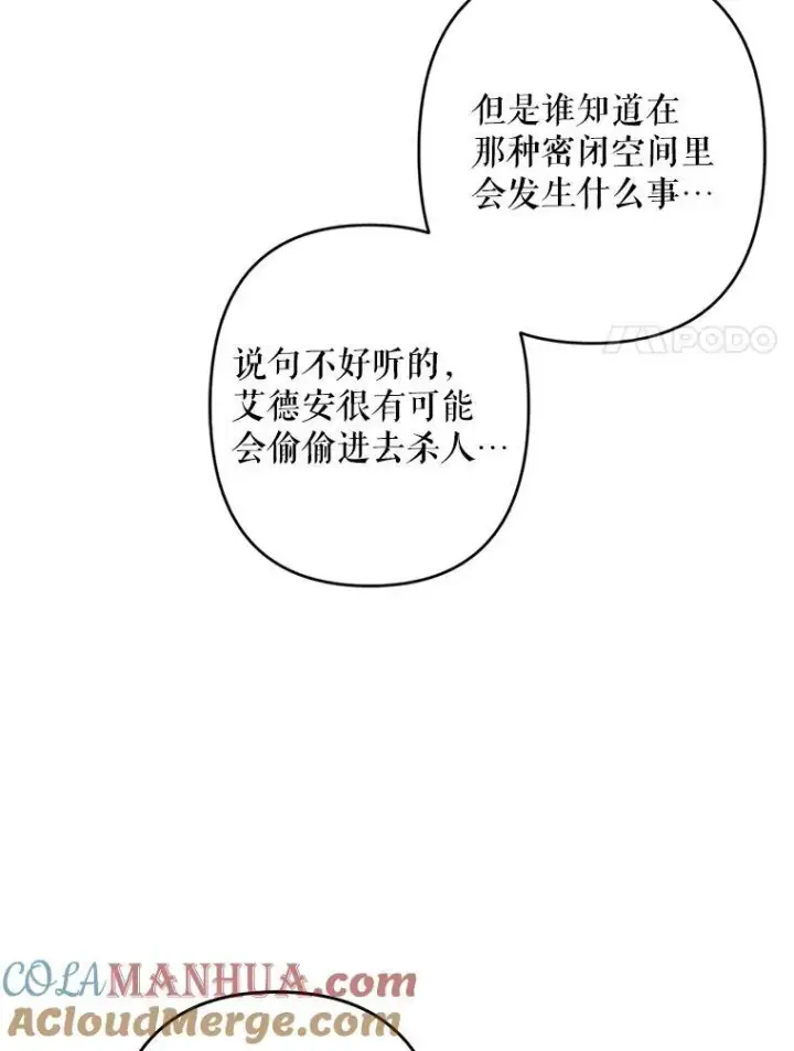 漫画《在恐怖游戏中作为女仆活下去》27.非礼勿视第21张图