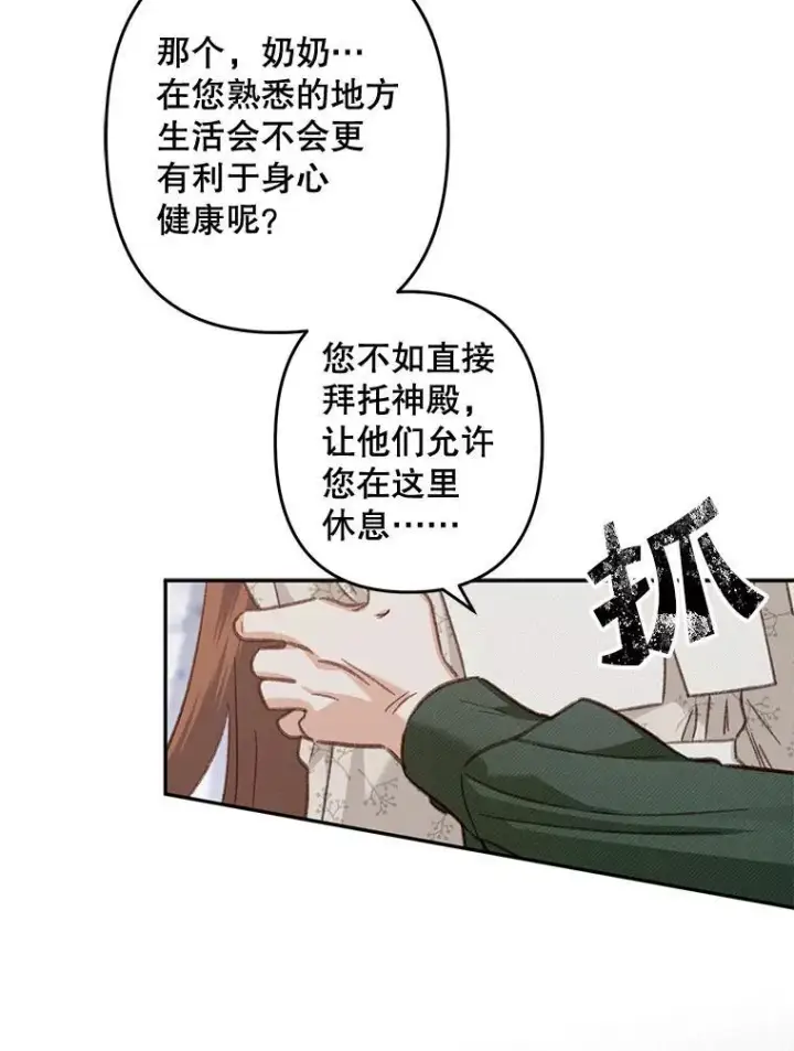 漫画《在恐怖游戏中作为女仆活下去》27.非礼勿视第22张图