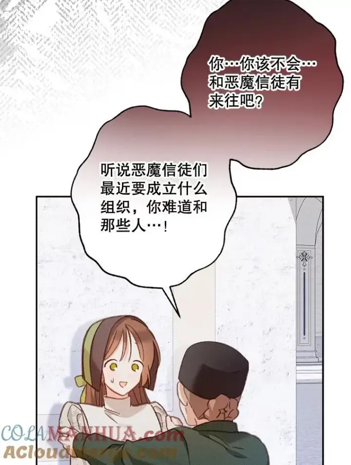 漫画《在恐怖游戏中作为女仆活下去》27.非礼勿视第25张图