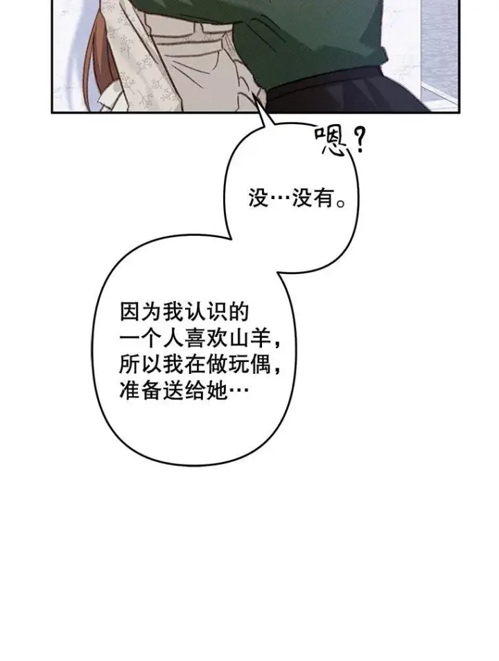 漫画《在恐怖游戏中作为女仆活下去》27.非礼勿视第26张图