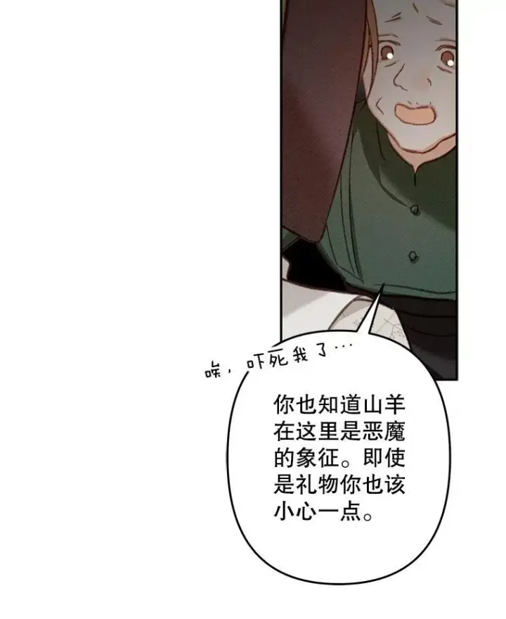 漫画《在恐怖游戏中作为女仆活下去》27.非礼勿视第28张图