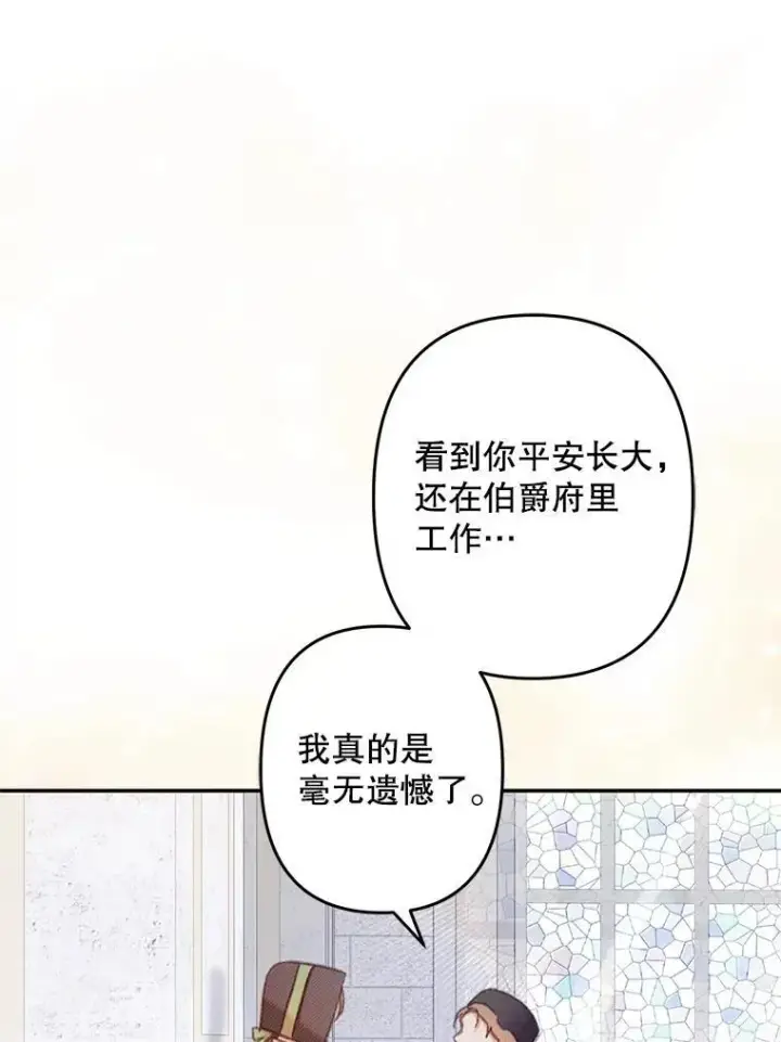漫画《在恐怖游戏中作为女仆活下去》27.非礼勿视第39张图