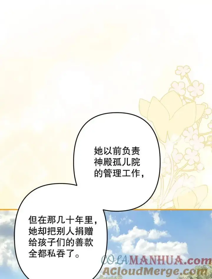 漫画《在恐怖游戏中作为女仆活下去》27.非礼勿视第57张图