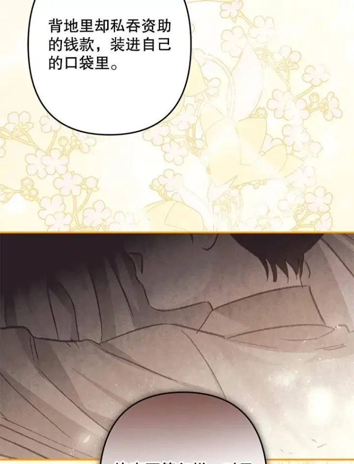 漫画《在恐怖游戏中作为女仆活下去》27.非礼勿视第60张图
