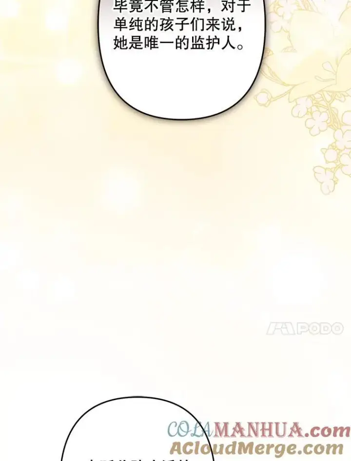 漫画《在恐怖游戏中作为女仆活下去》27.非礼勿视第61张图