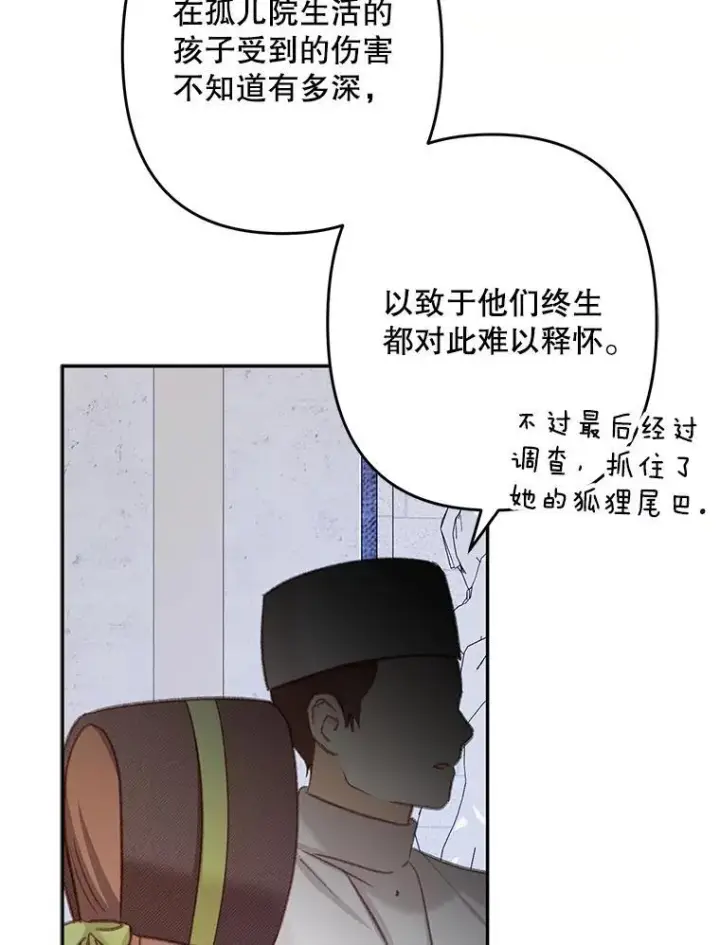 漫画《在恐怖游戏中作为女仆活下去》27.非礼勿视第62张图