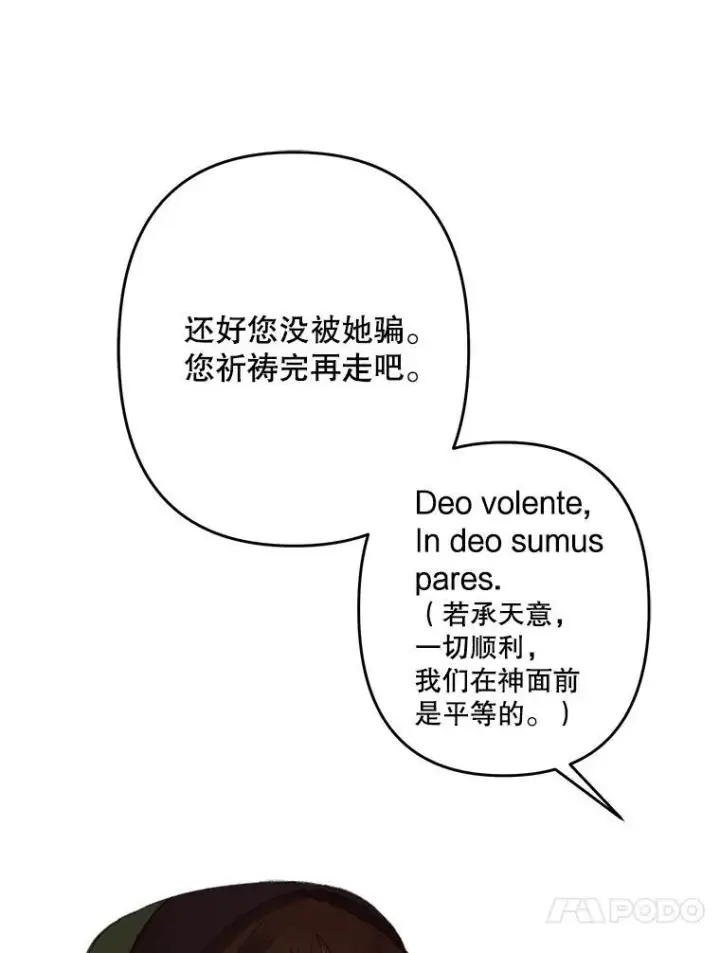 漫画《在恐怖游戏中作为女仆活下去》27.非礼勿视第64张图