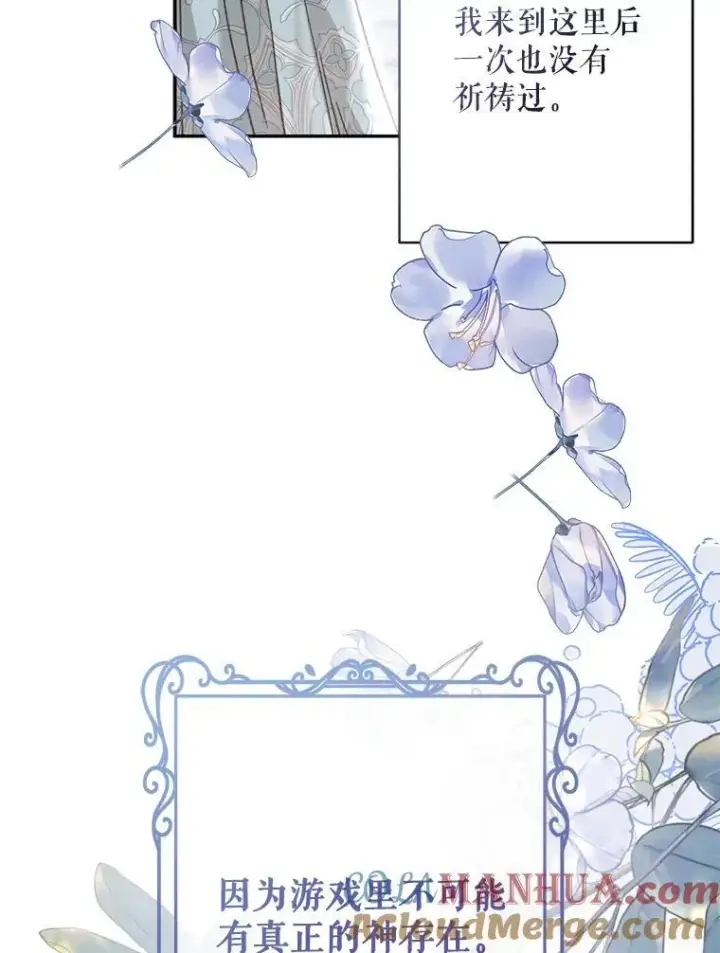 漫画《在恐怖游戏中作为女仆活下去》27.非礼勿视第69张图