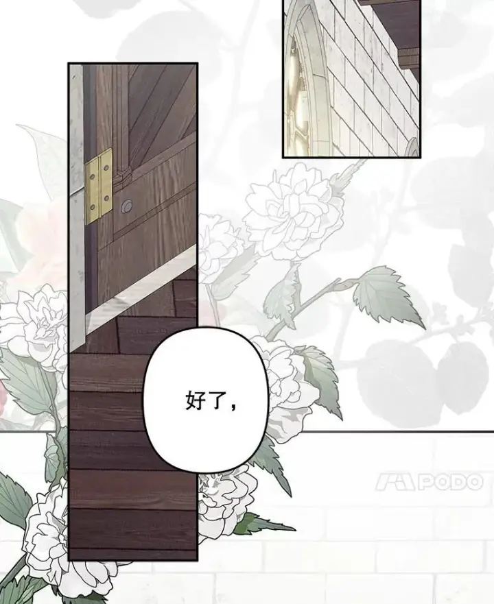 漫画《在恐怖游戏中作为女仆活下去》27.非礼勿视第84张图