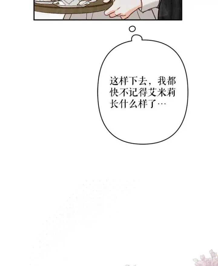 漫画《在恐怖游戏中作为女仆活下去》27.非礼勿视第90张图