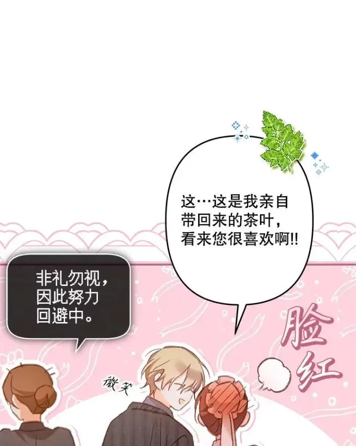 漫画《在恐怖游戏中作为女仆活下去》27.非礼勿视第96张图