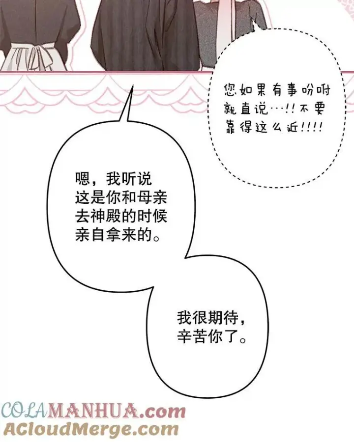 漫画《在恐怖游戏中作为女仆活下去》27.非礼勿视第97张图