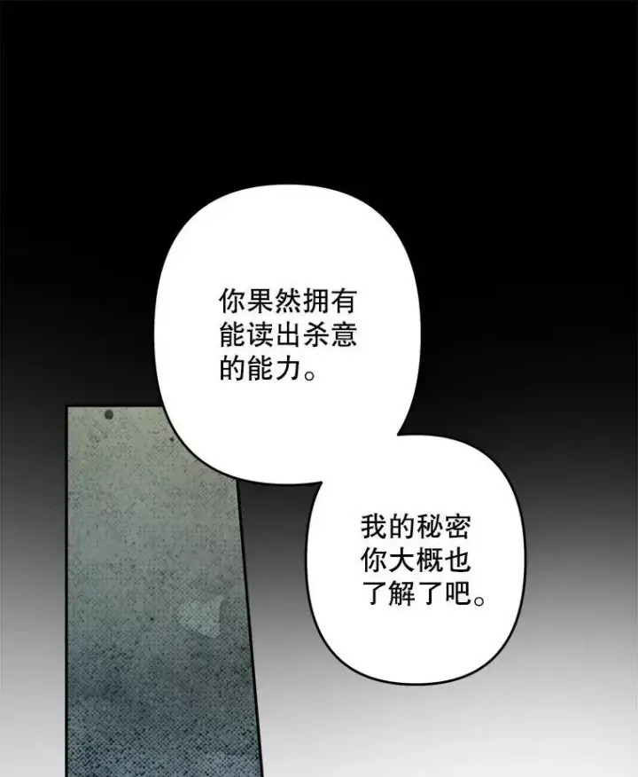 漫画《在恐怖游戏中作为女仆活下去》28.空寂皮囊第102张图