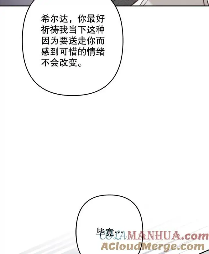 漫画《在恐怖游戏中作为女仆活下去》28.空寂皮囊第105张图