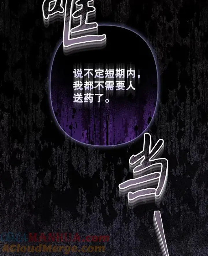 漫画《在恐怖游戏中作为女仆活下去》28.空寂皮囊第113张图