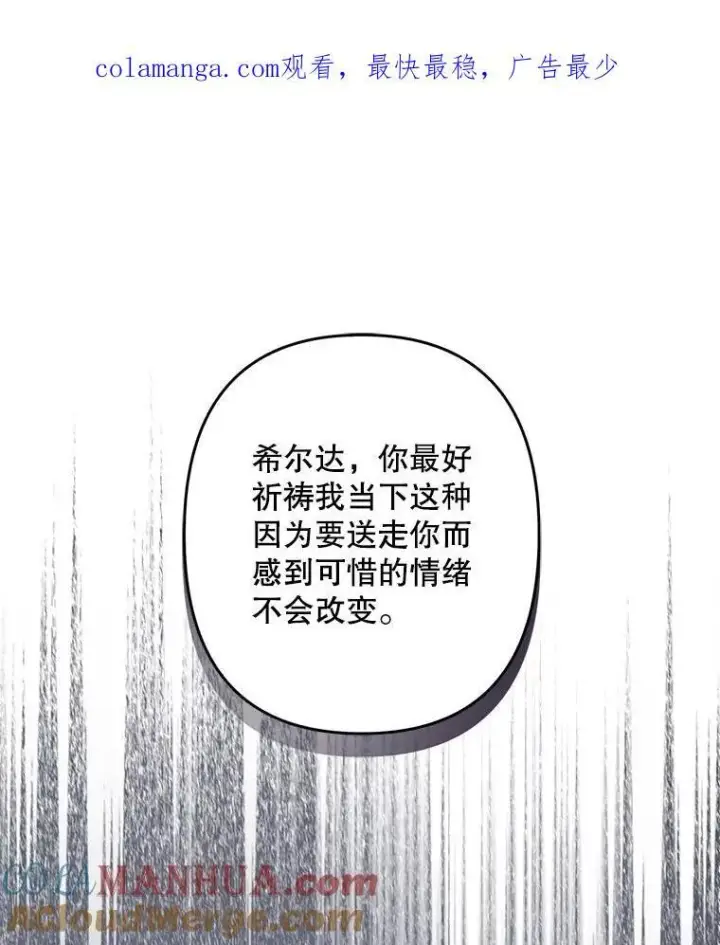 漫画《在恐怖游戏中作为女仆活下去》28.空寂皮囊第116张图