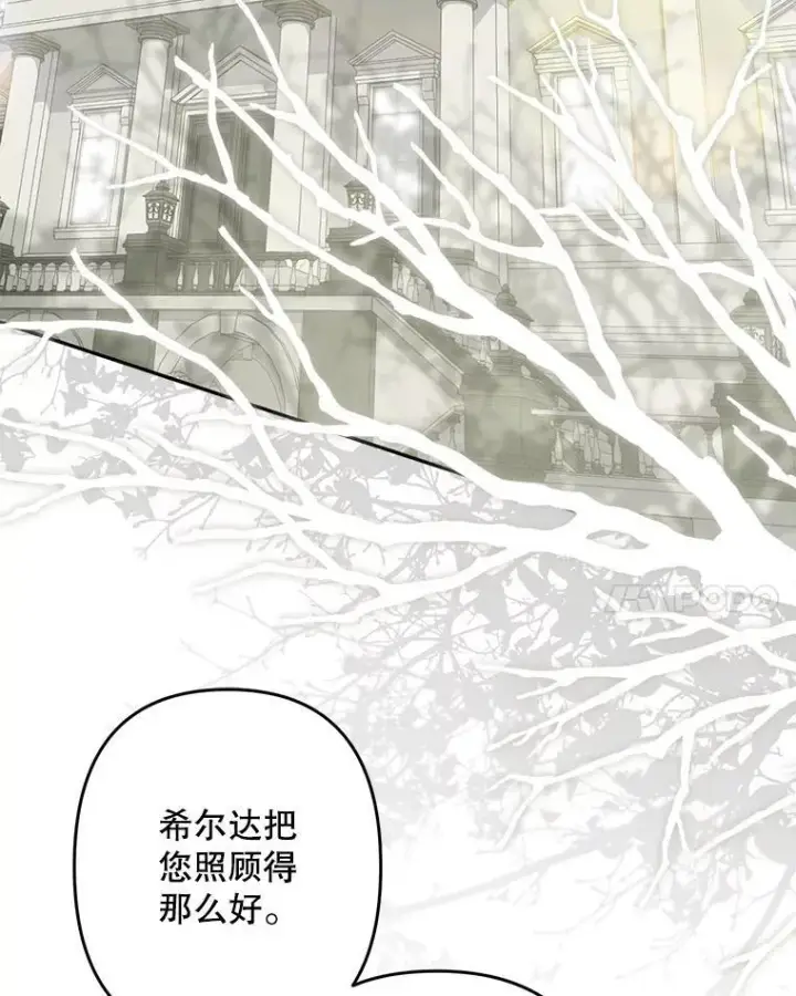 漫画《在恐怖游戏中作为女仆活下去》28.空寂皮囊第15张图