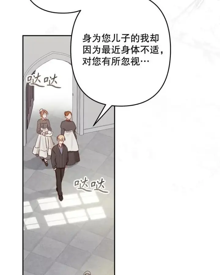 漫画《在恐怖游戏中作为女仆活下去》28.空寂皮囊第16张图