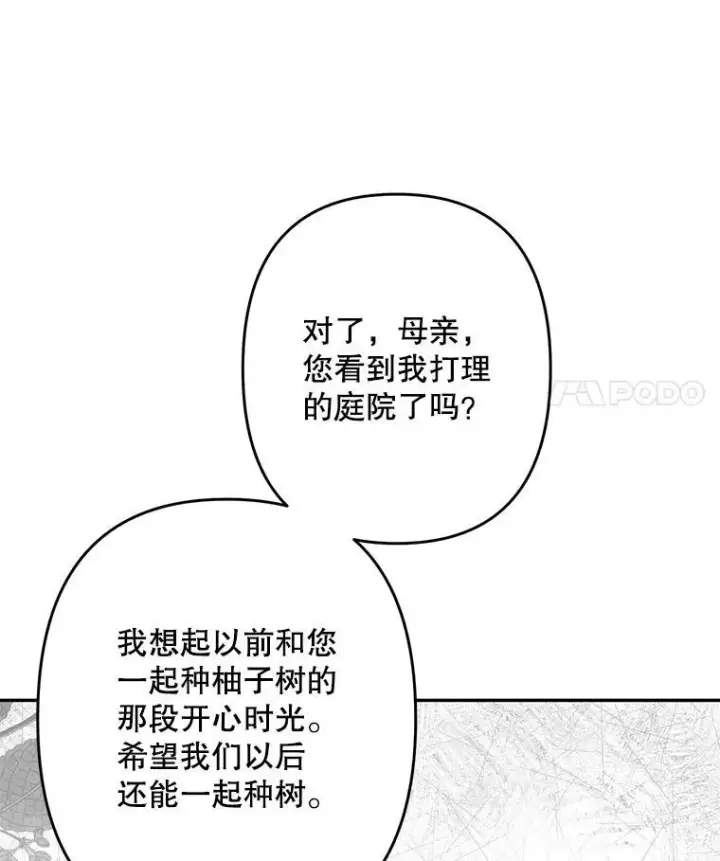 漫画《在恐怖游戏中作为女仆活下去》28.空寂皮囊第22张图