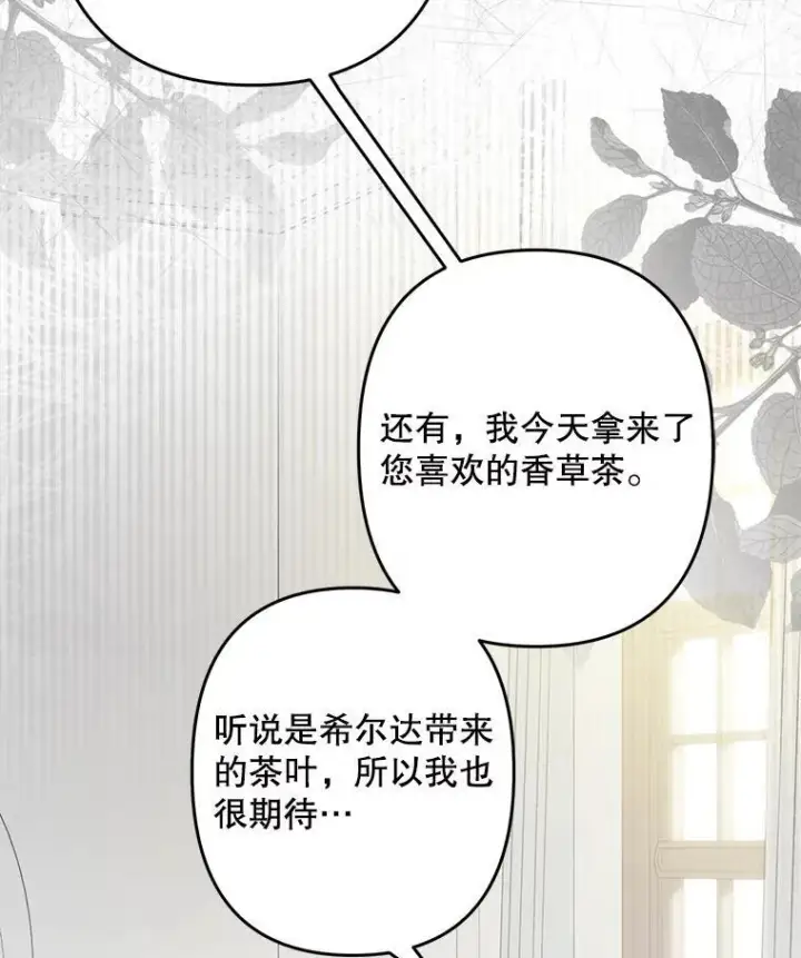 漫画《在恐怖游戏中作为女仆活下去》28.空寂皮囊第23张图
