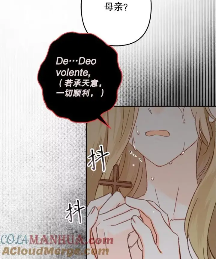 漫画《在恐怖游戏中作为女仆活下去》28.空寂皮囊第25张图