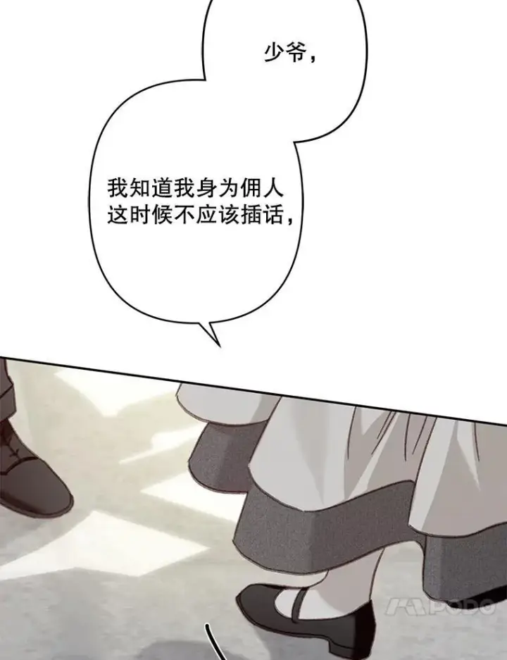 漫画《在恐怖游戏中作为女仆活下去》28.空寂皮囊第32张图