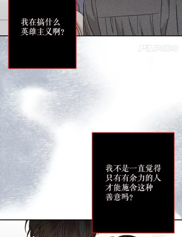 漫画《在恐怖游戏中作为女仆活下去》28.空寂皮囊第36张图